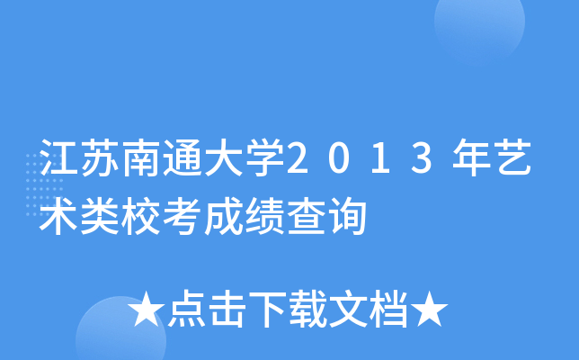 KͨW(xu)2013ˇg(sh)ɿ(j)ԃ