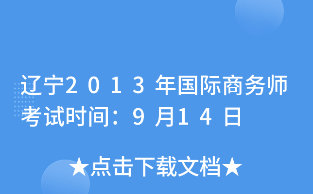 |2013(gu)H̄(w)ԇr(sh)g914