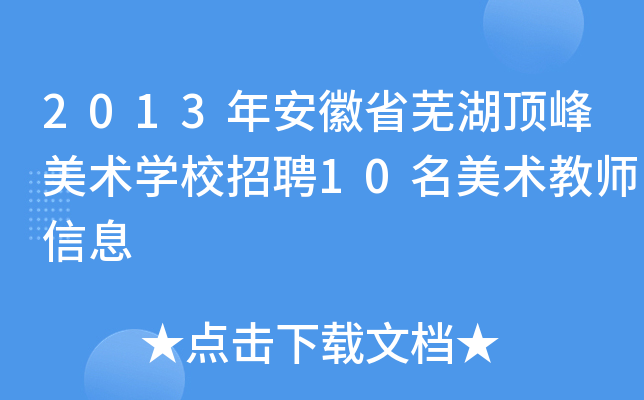 2013갲ʡʏ픷g(sh)W(xu)УƸ10g(sh)̎Ϣ