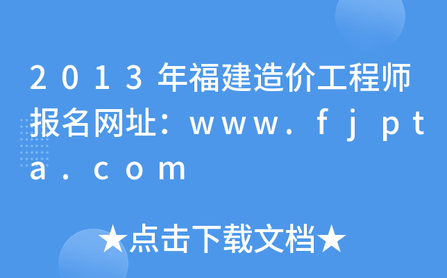 2013긣r̎W(wng)ַwww.fjpta.com