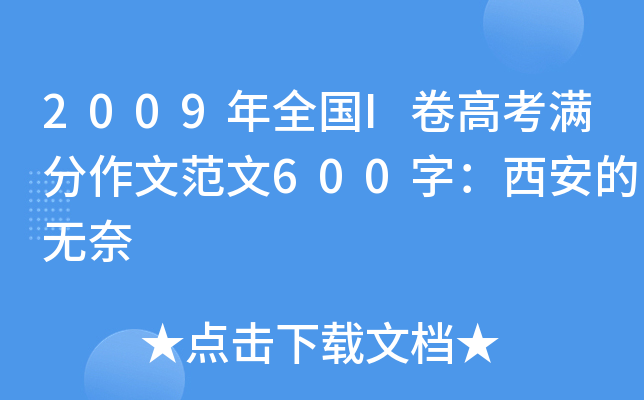 2009ȫ(gu)I߿Mķ600֣ğo