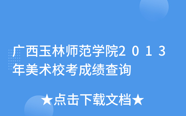 V֎W(xu)Ժ2013g(sh)Уɿԃ