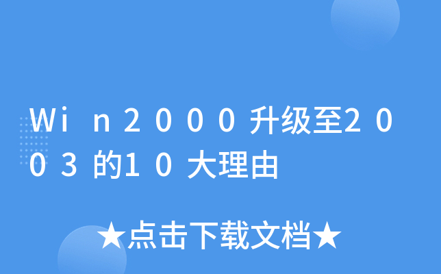 Win2000200310