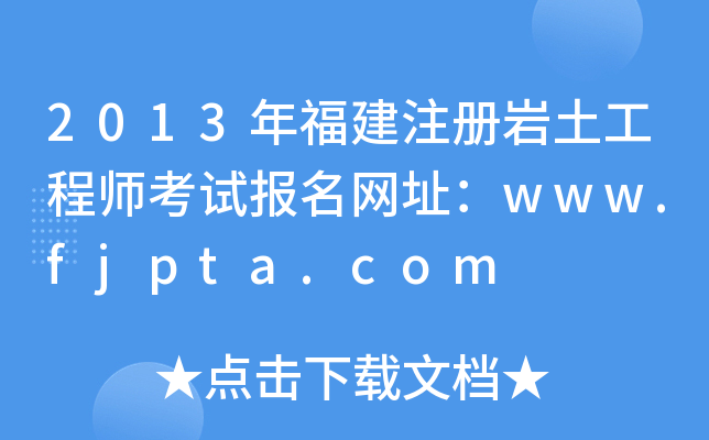 2013긣ע(c)r̎ԇ(bo)W(wng)ַwww.fjpta.com