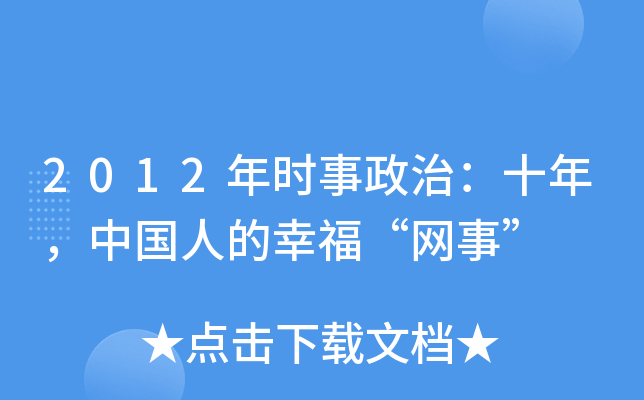 2012r(sh)Σʮ꣬Ї˵ҸW(wng)¡