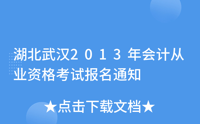 h2013ӋĘI(y)Yԇ֪ͨ
