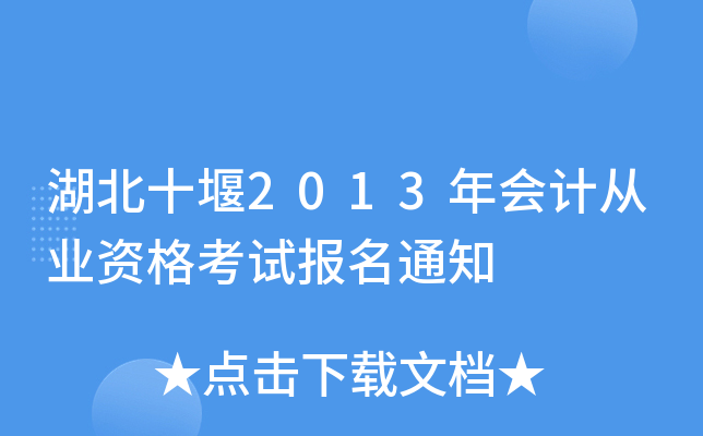 ʮ2013ӋĘI(y)Yԇ֪ͨ