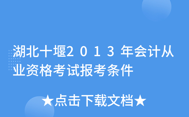 ʮ2013ӋĘI(y)Yԇ󿼗l