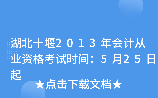 ʮ2013(hu)Ӌ(j)ĘI(y)Yԇr(sh)g525