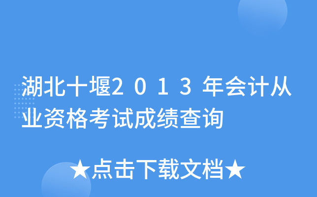 ʮ2013(hu)Ӌ(j)ĘI(y)Yԇɿ(j)ԃ