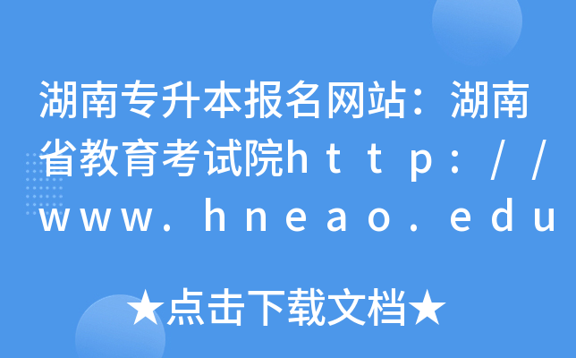 ό(bo)W(wng)վʡԇԺhttp://www.hneao.edu.cn/
