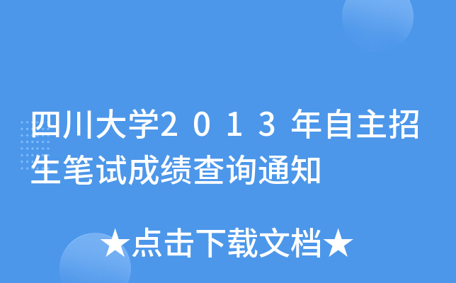 ĴW(xu)2013Pԇɿ(j)ԃ(xn)֪ͨ