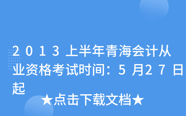 2013ϰຣ(hu)Ӌ(j)ĘI(y)Yԇr(sh)g527