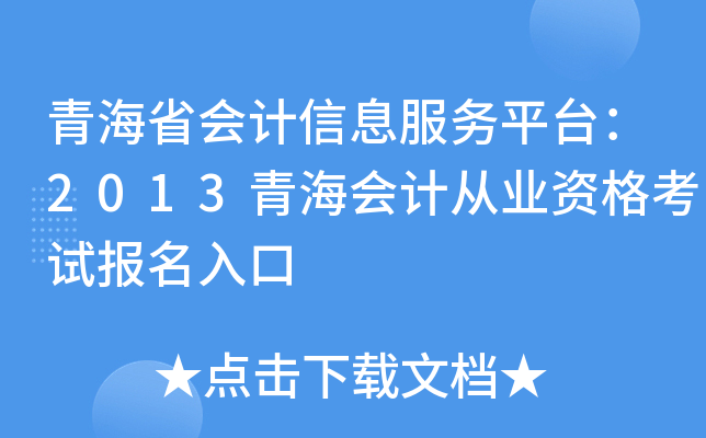 ຣʡ(hu)Ӌ(j)Ϣ(w)ƽ_(ti)2013ຣ(hu)Ӌ(j)ĘI(y)Yԇ(bo)