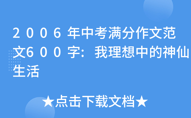 2006пMķ600:е