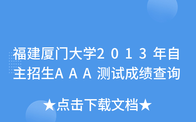 BTW(xu)2013AAAyԇɿԃ