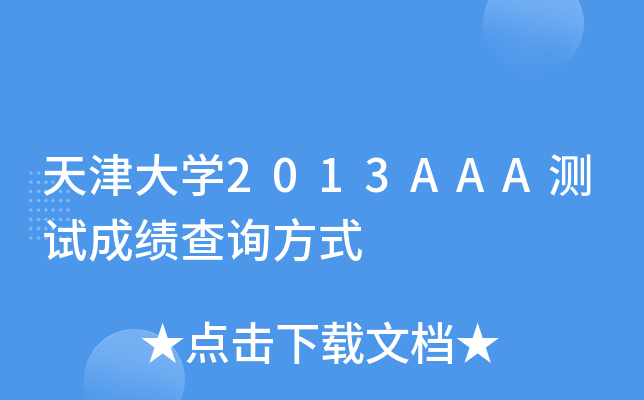 W2013AAAyԇɿԃʽ