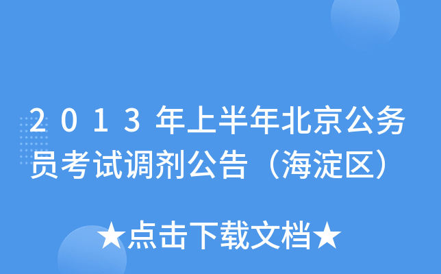 2013ϰ걱ՆTԇ{棨^(q)