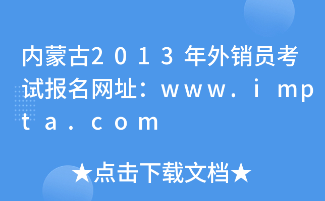 (ni)ɹ2013NTԇ(bo)W(wng)ַwww.impta.com
