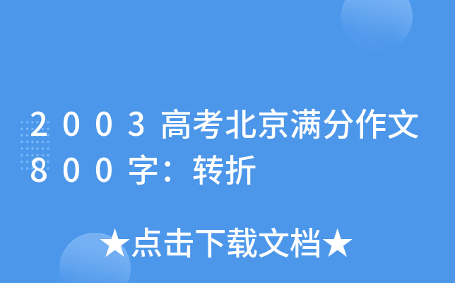 2003߿M800֣D(zhun)