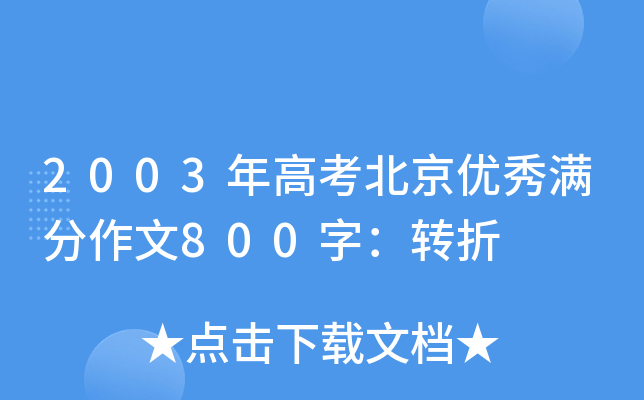 2003߿(yu)M800֣D(zhun)
