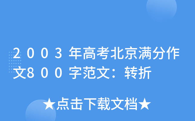 2003߿M800ַģD(zhun)