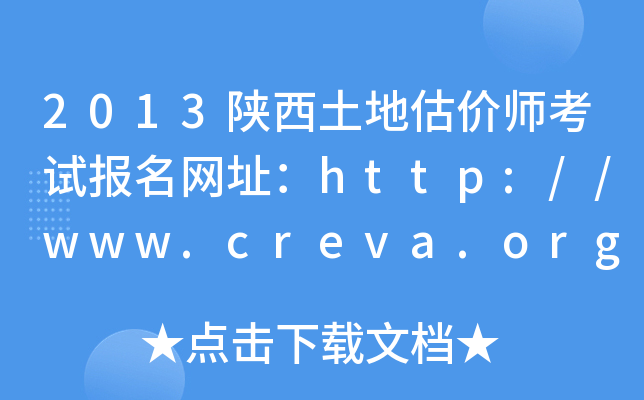 2013عr(ji)ԇ(bo)W(wng)ַhttp://www.creva.org.cn/