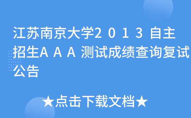 KϾW(xu)2013AAAyԇɿԃ(f)ԇ