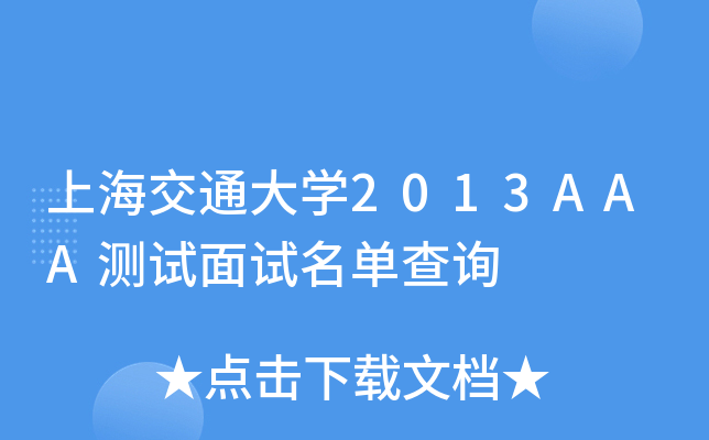 ϺͨW(xu)2013AAAyԇԇβԃ