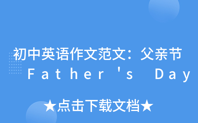ӢZķģH(ji) Fathers Day