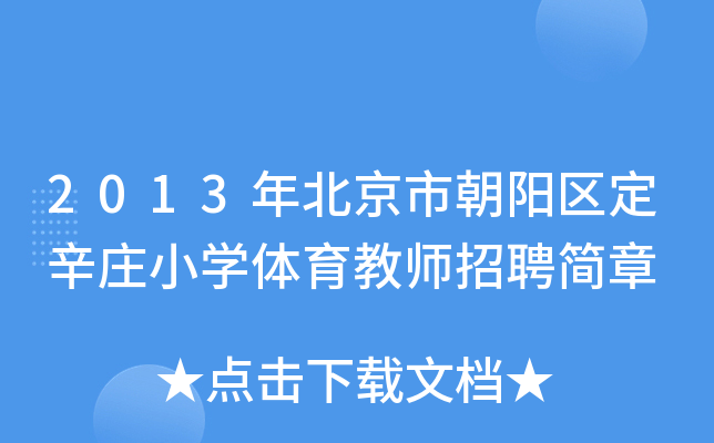 2013걱г(yng)^(q)fСW(xu)w̎Ƹ(jin)