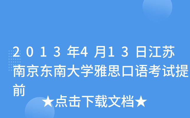 2013413սKϾ|ϴW˼Zԇǰ