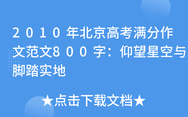 2010걱߿Mķ800֣ǿc_̤(sh)