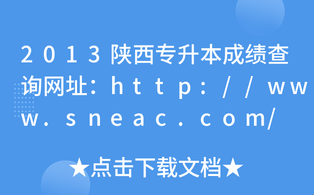 2013ɿ(j)ԃW(wng)ַhttp://www.sneac.com/