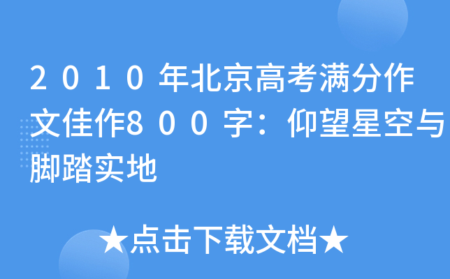 2010걱߿Mļ800֣ǿc_̤(sh)