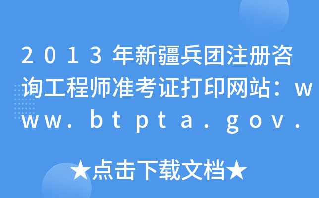 2013½Fעԃ̎(zhn)CӡW(wng)վwww.btpta.gov.cn