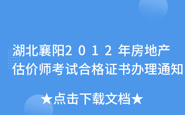2012귿خa(chn)rԇϸCk֪ͨ