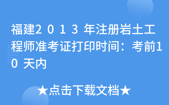 2013ע(c)r̎(zhn)Cӡr(sh)gǰ10(ni)