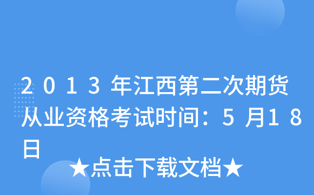 2013꽭ڶ؛ĘI(y)Yԇr(sh)g518