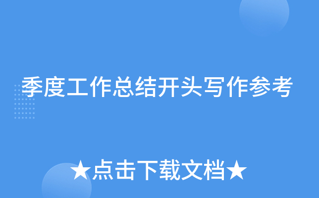 ���ȹ����ܽῪͷд���ο�