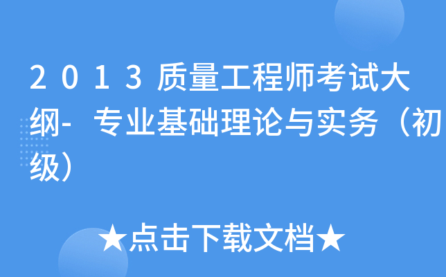 2013|(zh)̎ԇV-(zhun)I(y)A(ch)Փc(sh)(w)(j)