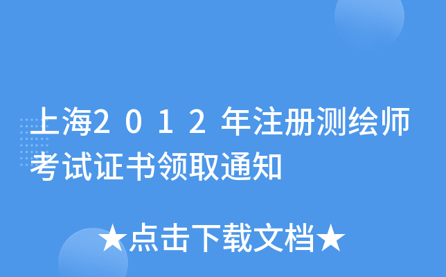 Ϻ2012עԜyLԇCI(lng)ȡ֪ͨ