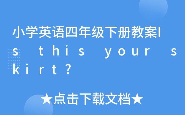 СWӢZ꼉Խ̰Is this your skirt?