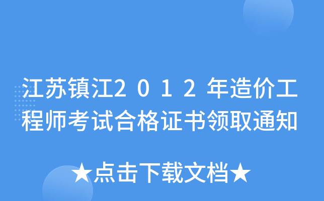 K(zhn)2012r(ji)̎ԇϸCI(lng)ȡ֪ͨ