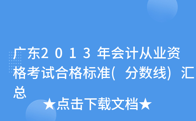 V|2013(hu)Ӌ(j)ĘI(y)Yԇϸ(bio)(zhn)(?jn)?sh))R