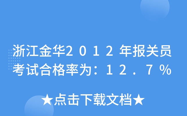 㽭A2012(bo)P(gun)Tԇϸʞ飺12.7%