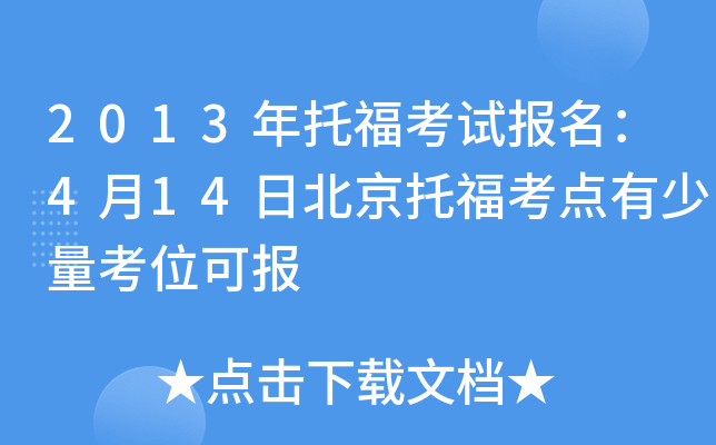 2013иԇ(bo)414ձиc(din)λɈ(bo)