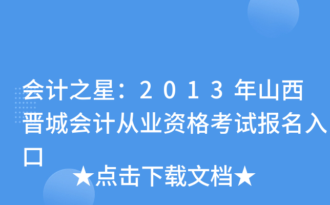 ���֮�ǣ�2013��ɽ�����ǻ�ƴ�ҵ�ʸ��Ա������