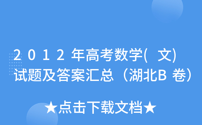 2012߿(sh)W(xu)()ԇ}𰸅RB