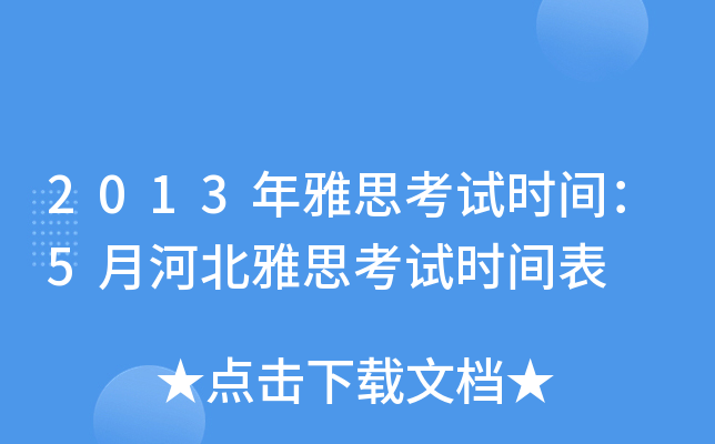 2013˼ԇr(sh)g5ºӱ˼ԇr(sh)g